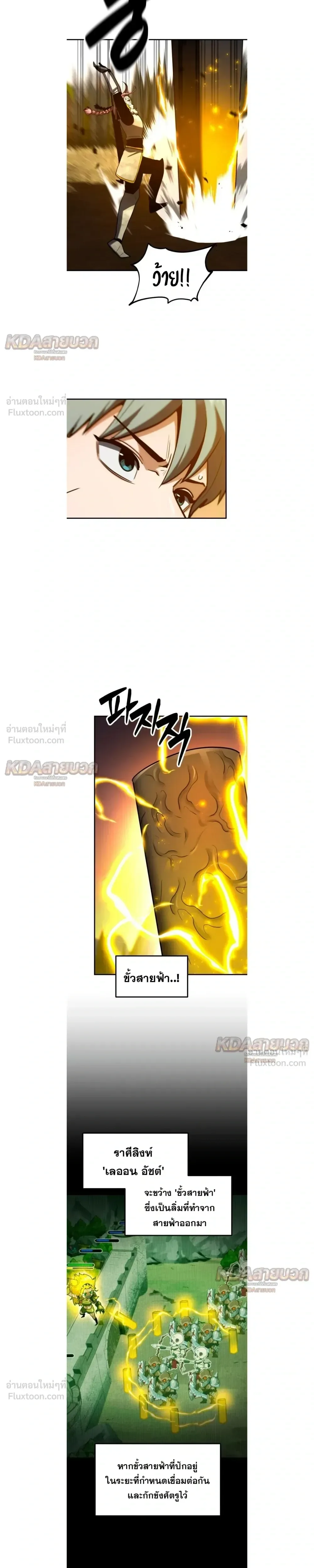 Defense Breaker สายลุยทลายป้อม ตอนที่ 50 หน้า 19