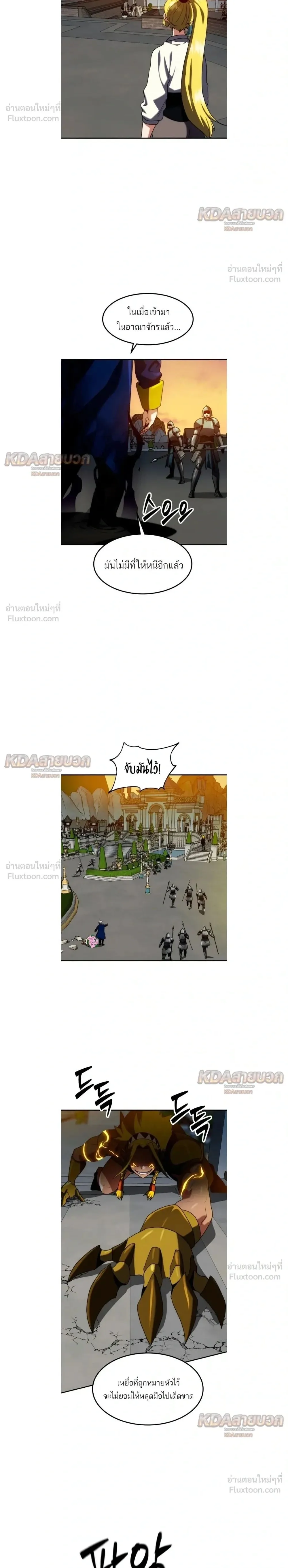 Defense Breaker สายลุยทลายป้อม ตอนที่ 50 หน้า 2