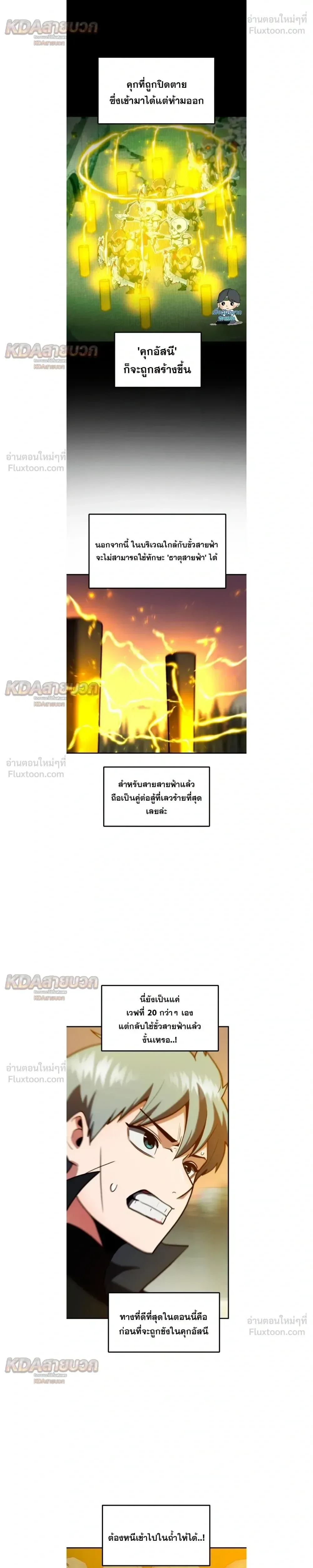 Defense Breaker สายลุยทลายป้อม ตอนที่ 50 หน้า 20