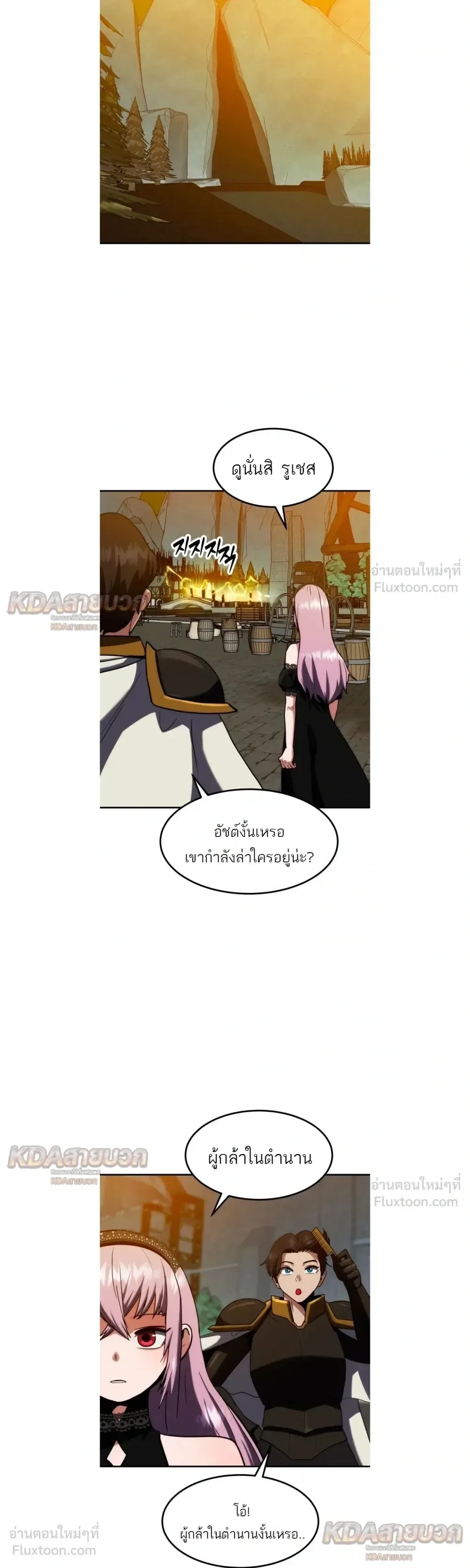 Defense Breaker สายลุยทลายป้อม ตอนที่ 50 หน้า 21
