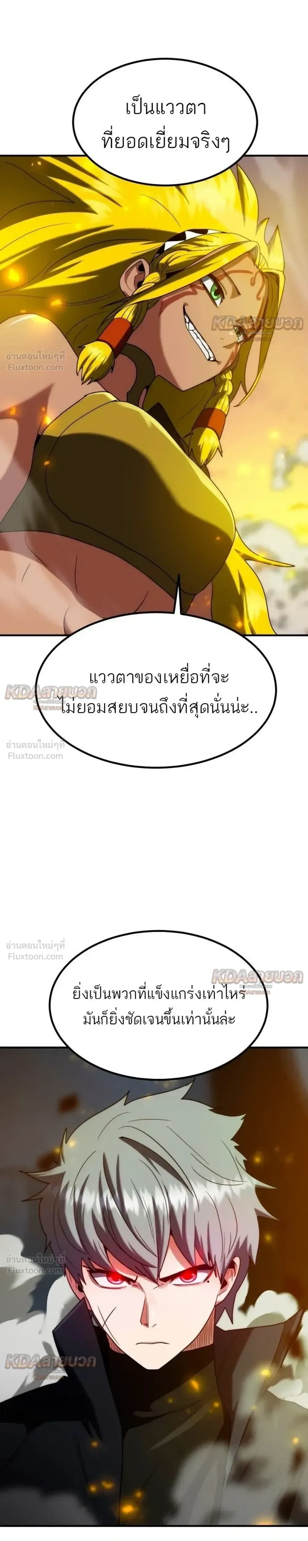 Defense Breaker สายลุยทลายป้อม ตอนที่ 50 หน้า 25