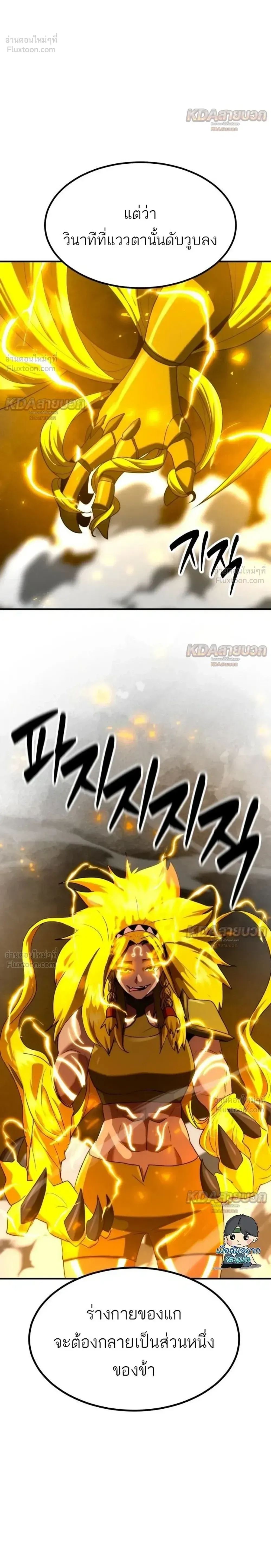 Defense Breaker สายลุยทลายป้อม ตอนที่ 50 หน้า 26