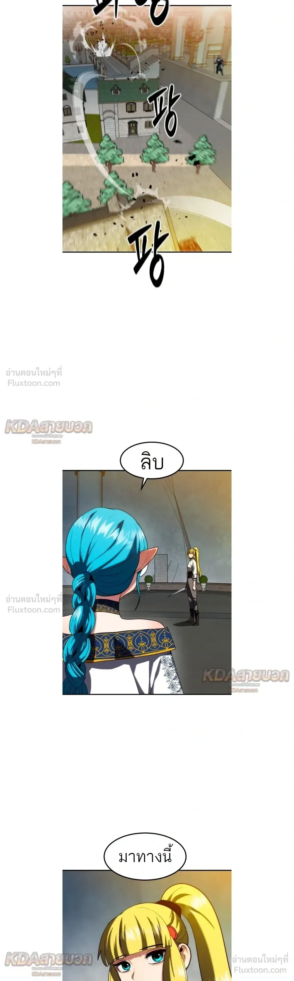 Defense Breaker สายลุยทลายป้อม ตอนที่ 50 หน้า 3