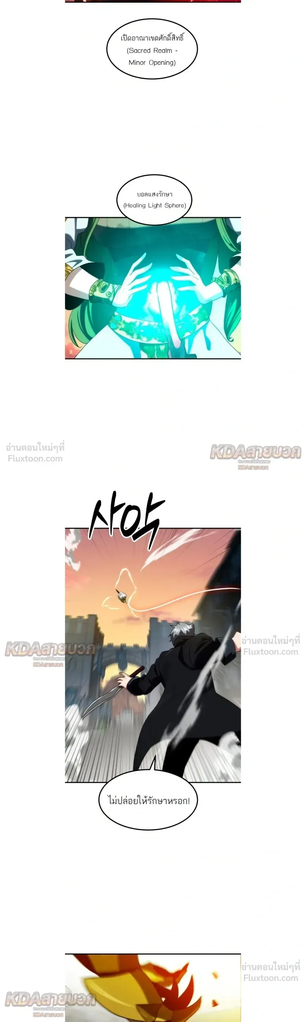 Defense Breaker สายลุยทลายป้อม ตอนที่ 50 หน้า 6