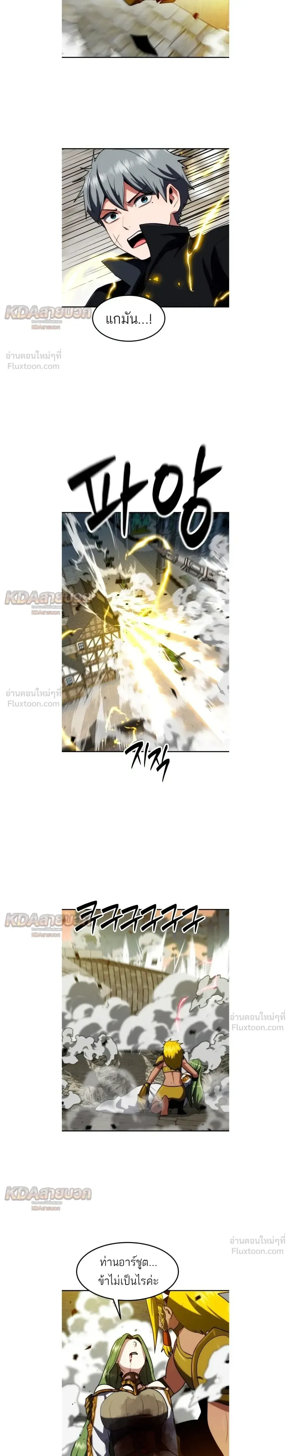 Defense Breaker สายลุยทลายป้อม ตอนที่ 50 หน้า 7