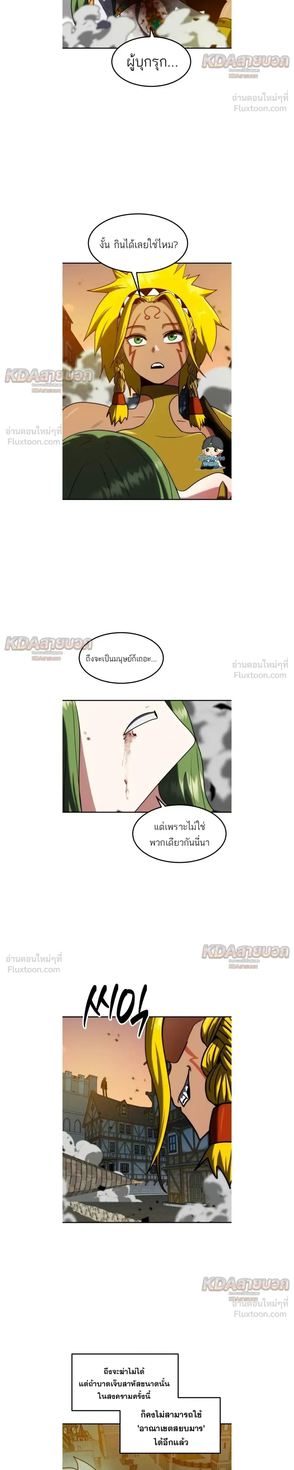 Defense Breaker สายลุยทลายป้อม ตอนที่ 50 หน้า 8
