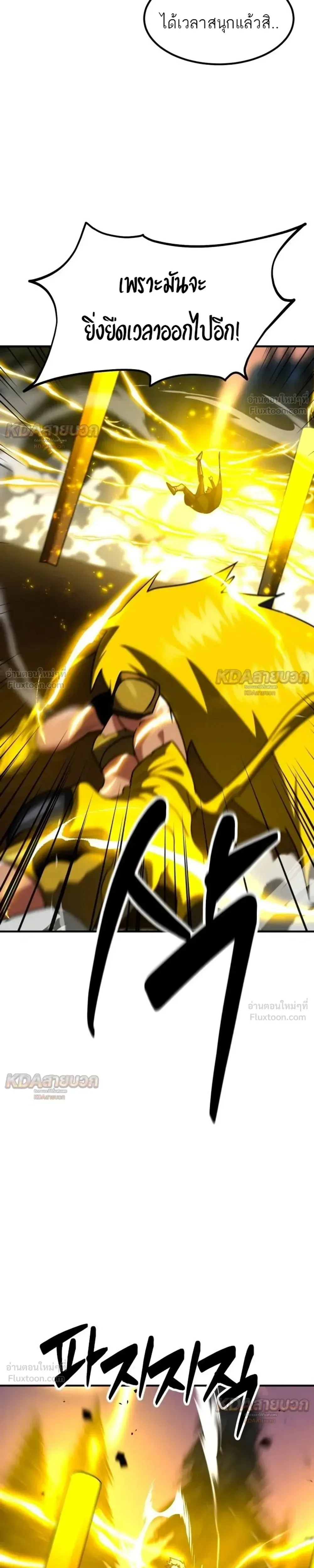 Defense Breaker สายลุยทลายป้อม ตอนที่ 51 หน้า 10
