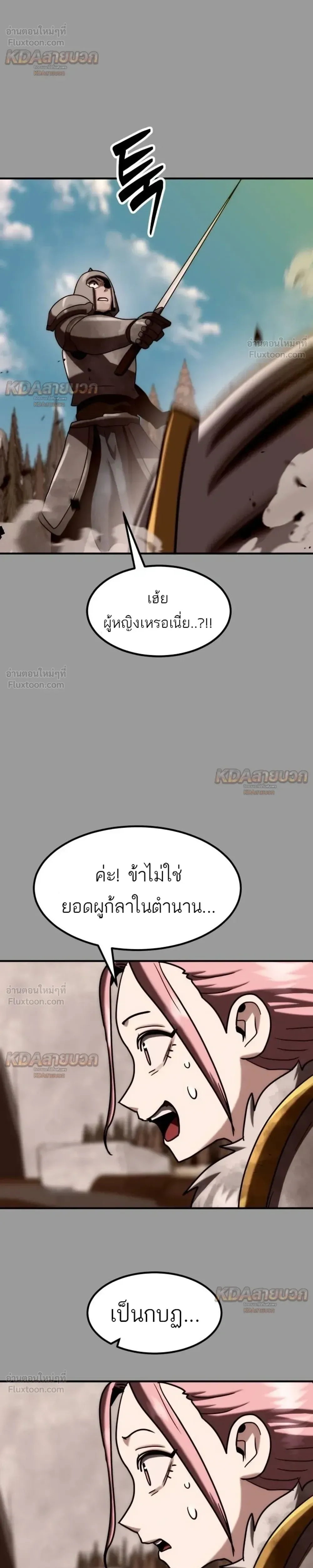 Defense Breaker สายลุยทลายป้อม ตอนที่ 51 หน้า 12