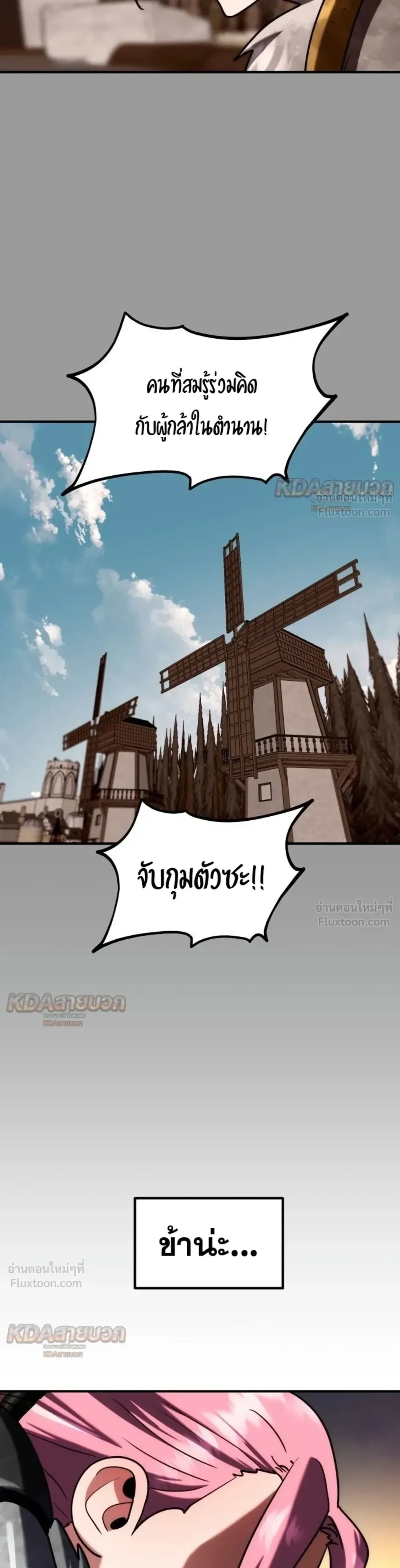 Defense Breaker สายลุยทลายป้อม ตอนที่ 51 หน้า 13