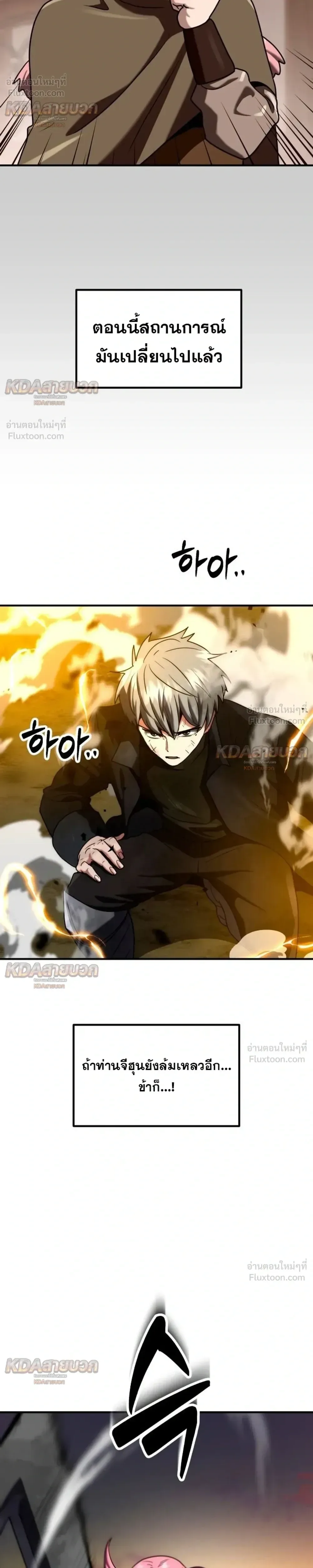 Defense Breaker สายลุยทลายป้อม ตอนที่ 51 หน้า 15