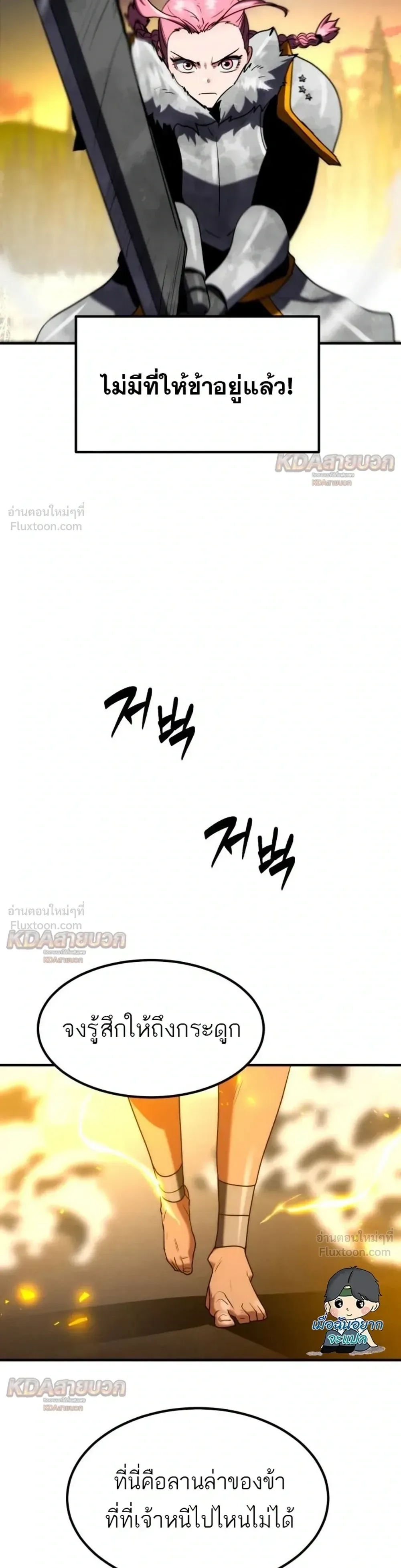 Defense Breaker สายลุยทลายป้อม ตอนที่ 51 หน้า 16