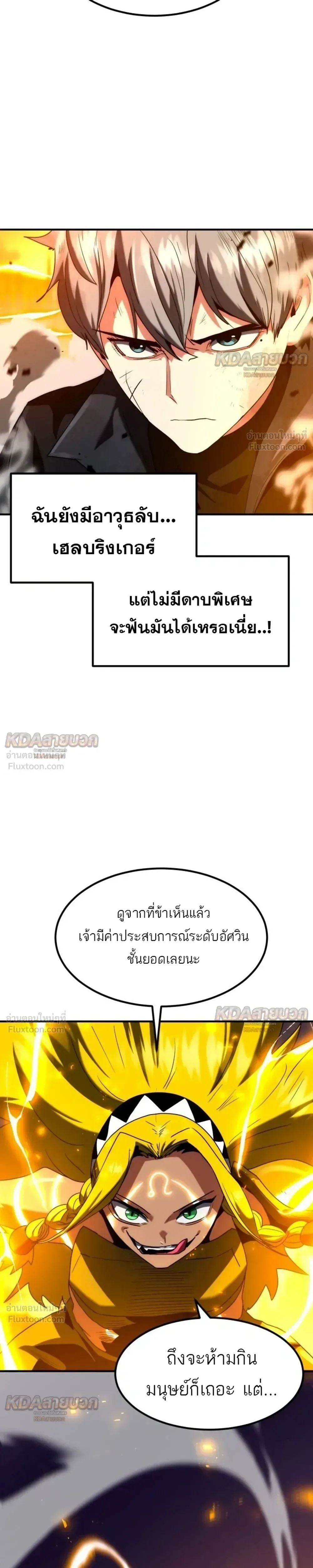 Defense Breaker สายลุยทลายป้อม ตอนที่ 51 หน้า 17