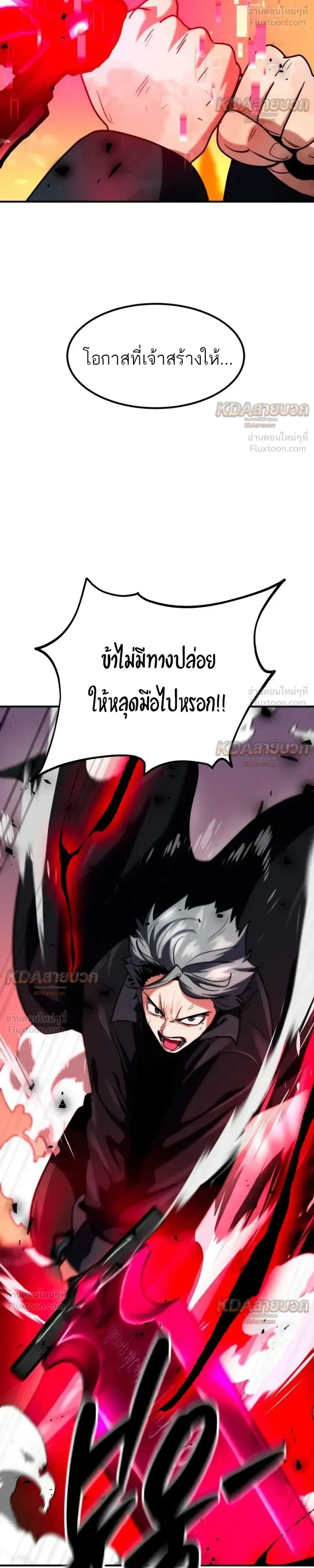 Defense Breaker สายลุยทลายป้อม ตอนที่ 51 หน้า 18