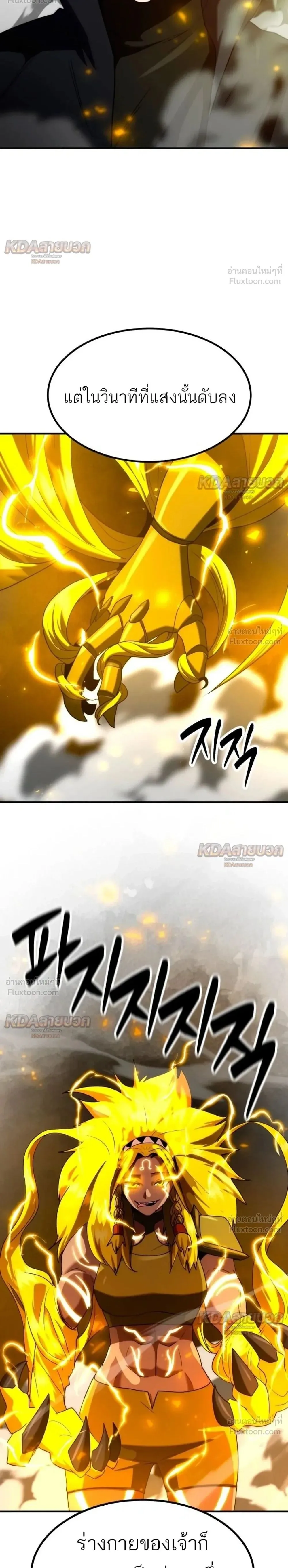 Defense Breaker สายลุยทลายป้อม ตอนที่ 51 หน้า 2