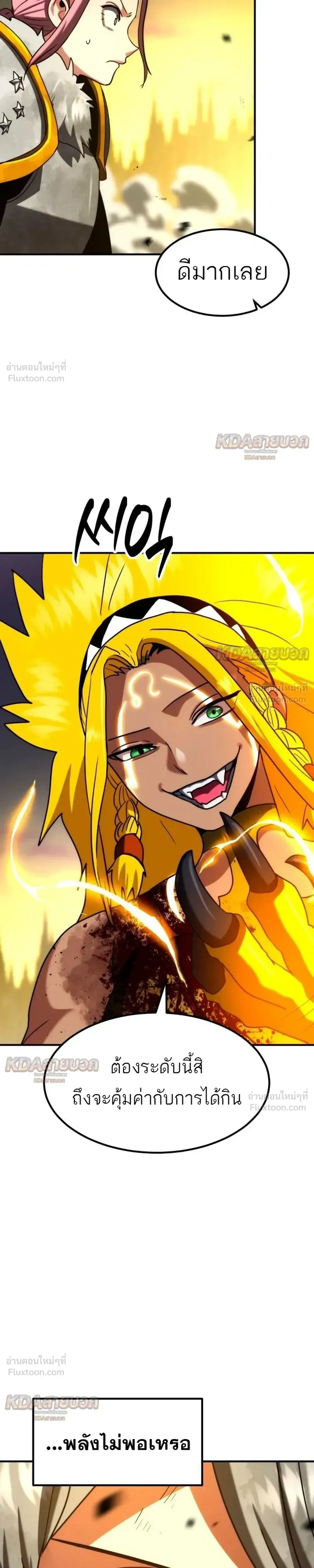 Defense Breaker สายลุยทลายป้อม ตอนที่ 51 หน้า 23