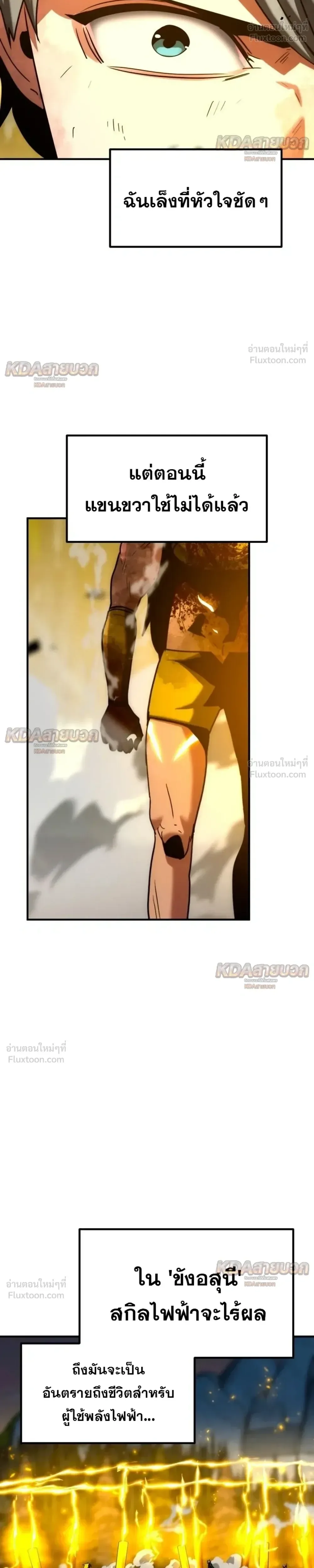 Defense Breaker สายลุยทลายป้อม ตอนที่ 51 หน้า 24