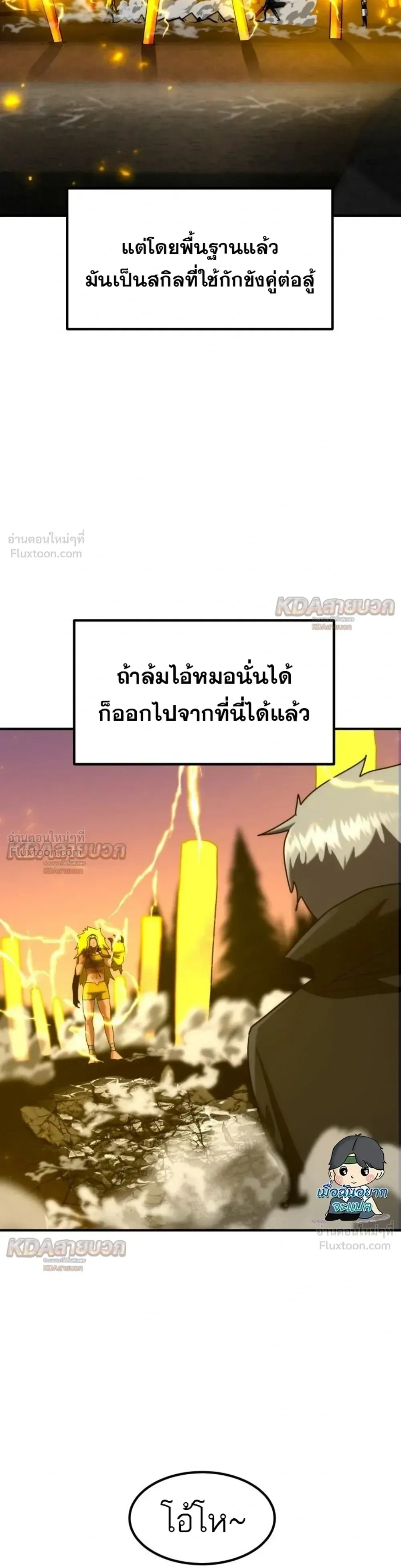 Defense Breaker สายลุยทลายป้อม ตอนที่ 51 หน้า 25