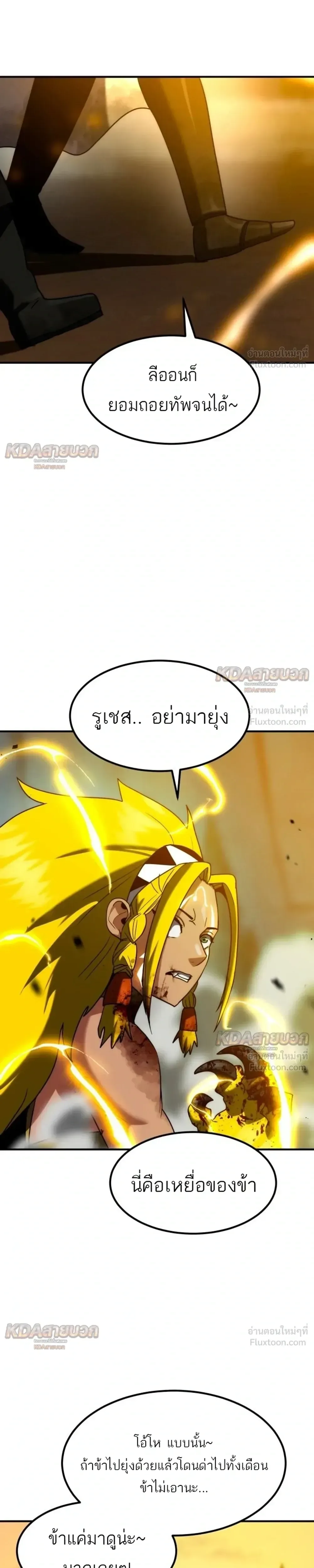 Defense Breaker สายลุยทลายป้อม ตอนที่ 51 หน้า 26
