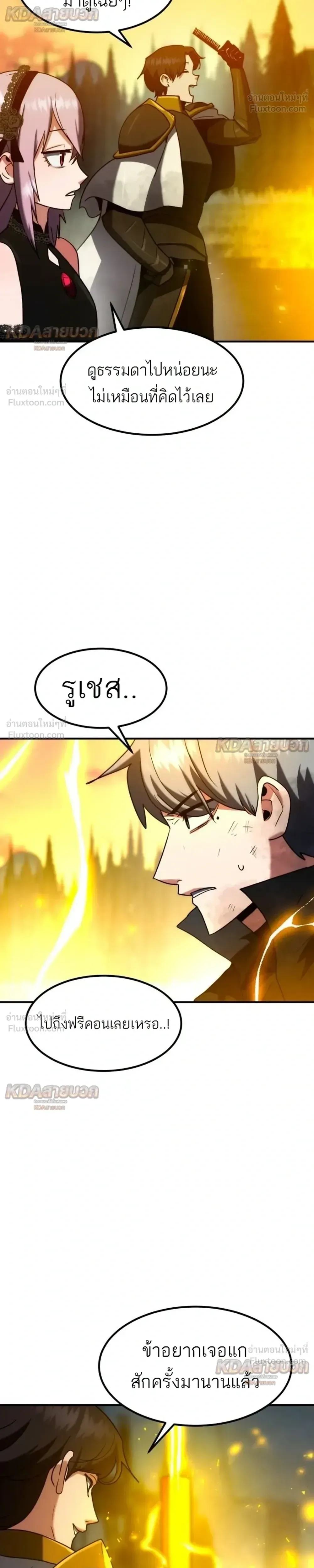 Defense Breaker สายลุยทลายป้อม ตอนที่ 51 หน้า 27