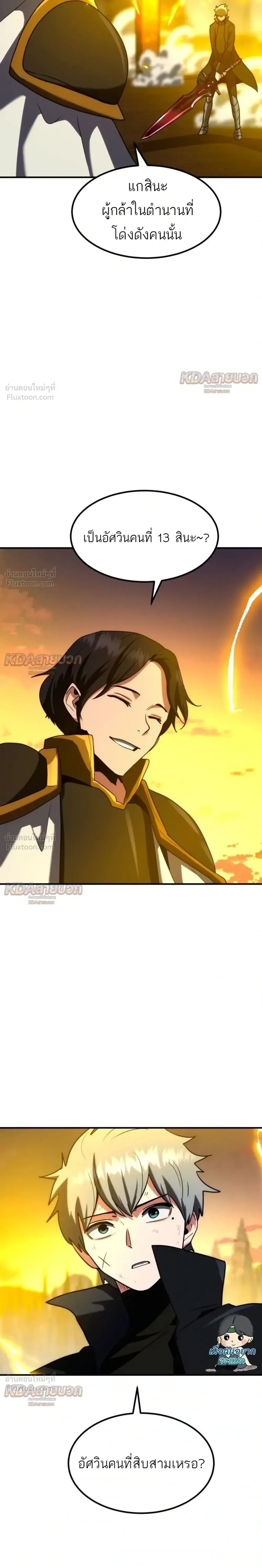 Defense Breaker สายลุยทลายป้อม ตอนที่ 51 หน้า 28