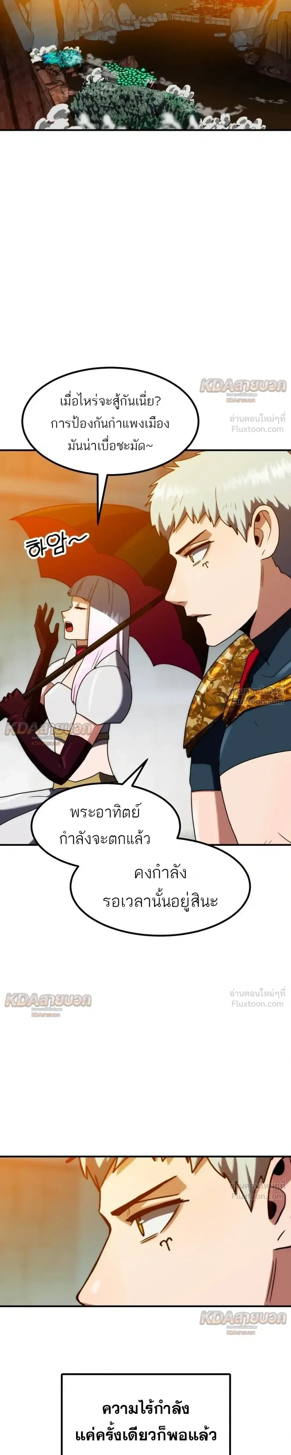Defense Breaker สายลุยทลายป้อม ตอนที่ 51 หน้า 4