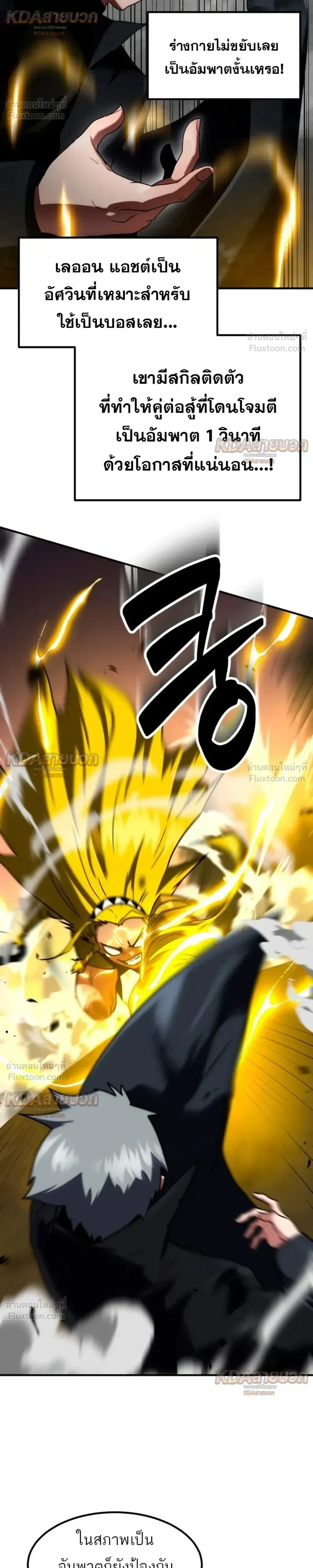 Defense Breaker สายลุยทลายป้อม ตอนที่ 51 หน้า 8