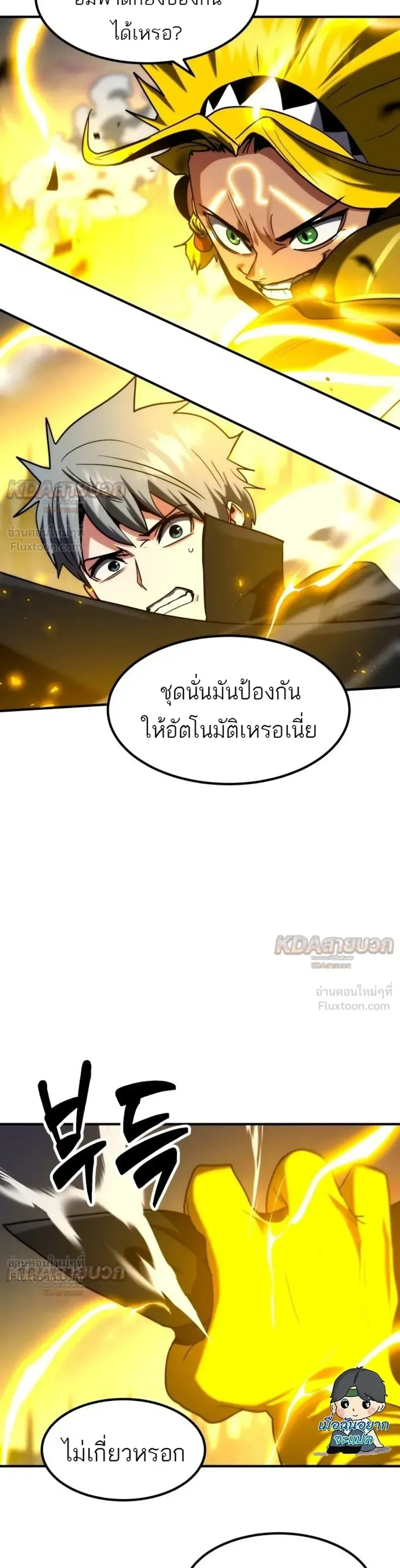 Defense Breaker สายลุยทลายป้อม ตอนที่ 51 หน้า 9