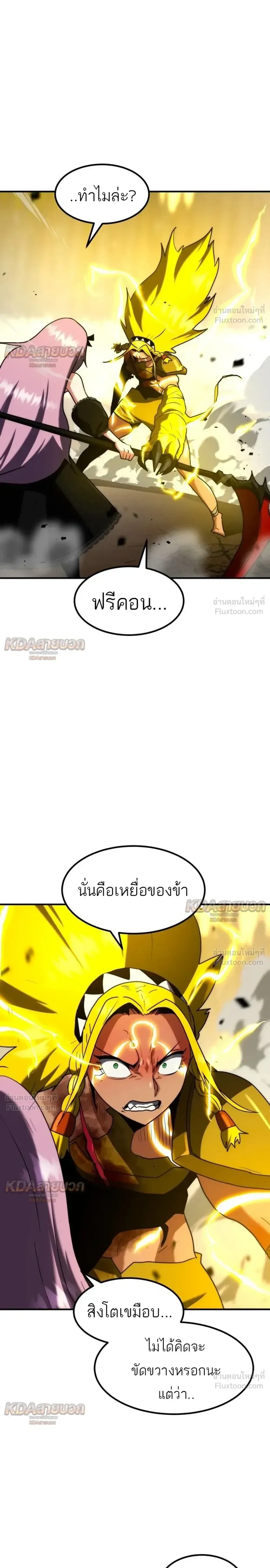 Defense Breaker สายลุยทลายป้อม ตอนที่ 52 หน้า 12