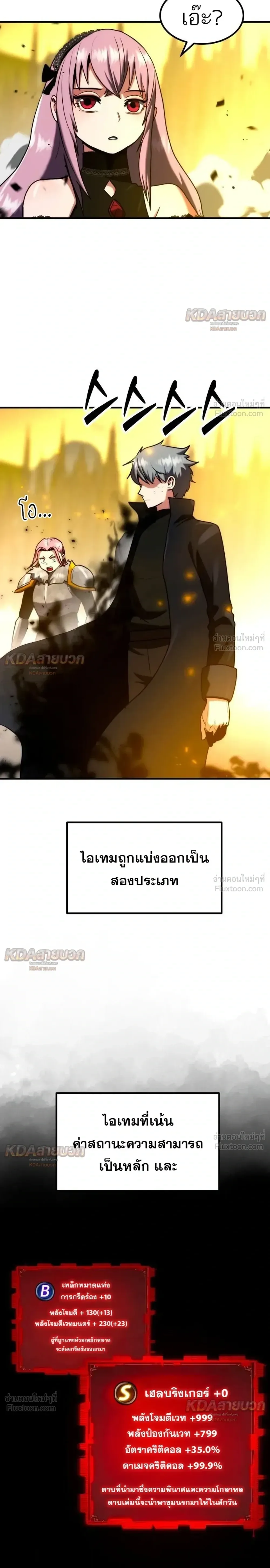 Defense Breaker สายลุยทลายป้อม ตอนที่ 52 หน้า 13