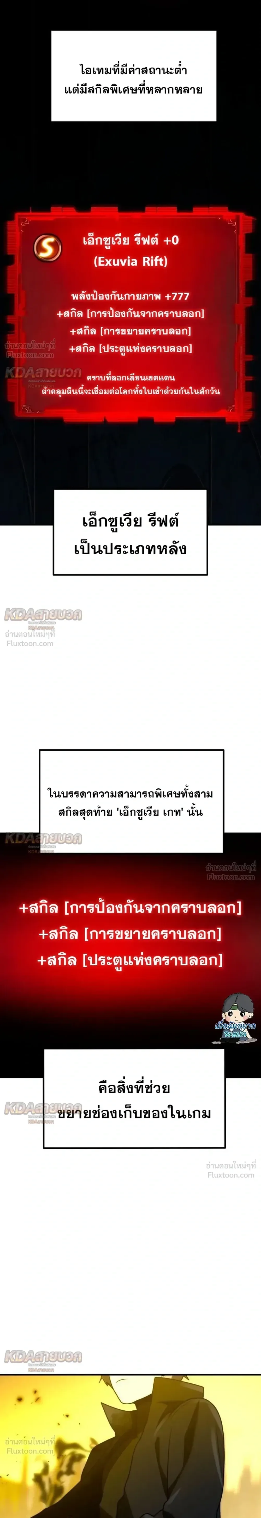 Defense Breaker สายลุยทลายป้อม ตอนที่ 52 หน้า 14