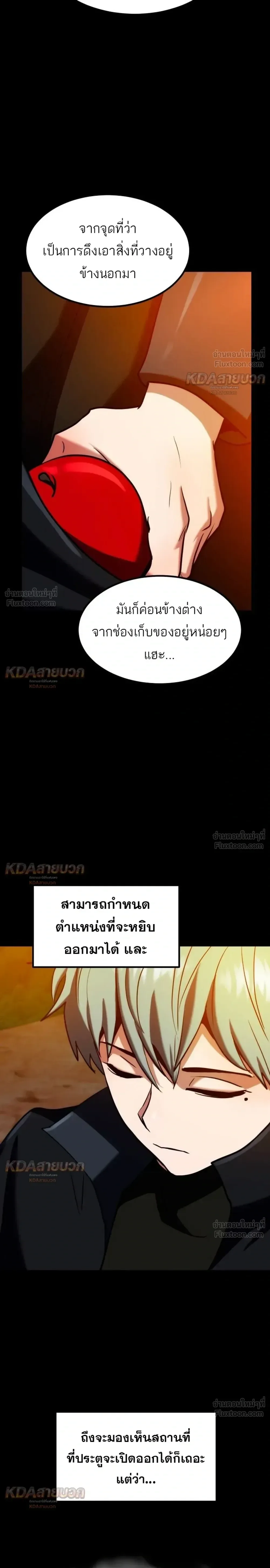 Defense Breaker สายลุยทลายป้อม ตอนที่ 52 หน้า 17