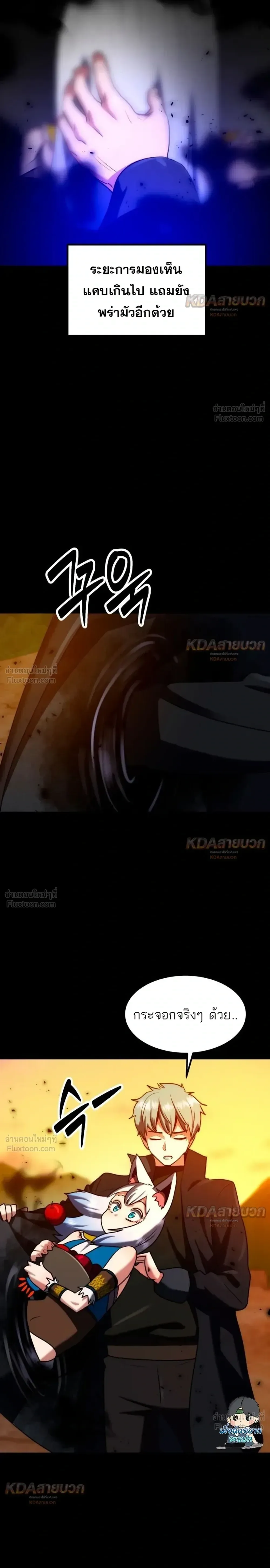 Defense Breaker สายลุยทลายป้อม ตอนที่ 52 หน้า 18