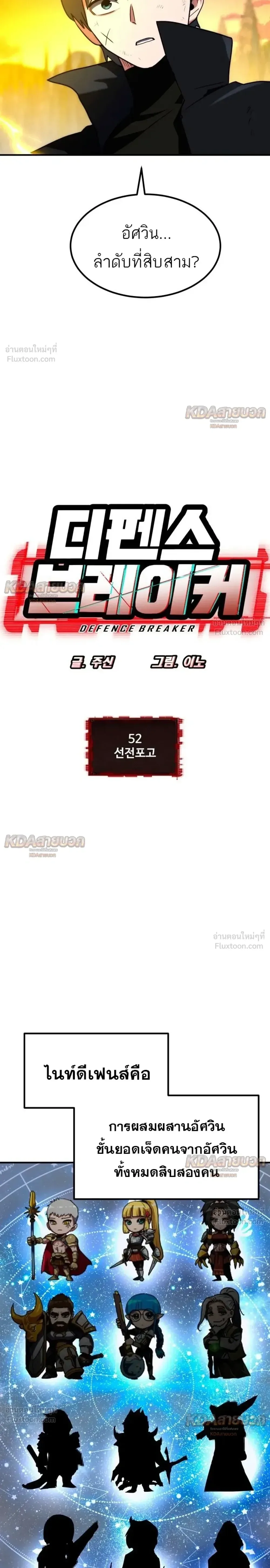 Defense Breaker สายลุยทลายป้อม ตอนที่ 52 หน้า 2
