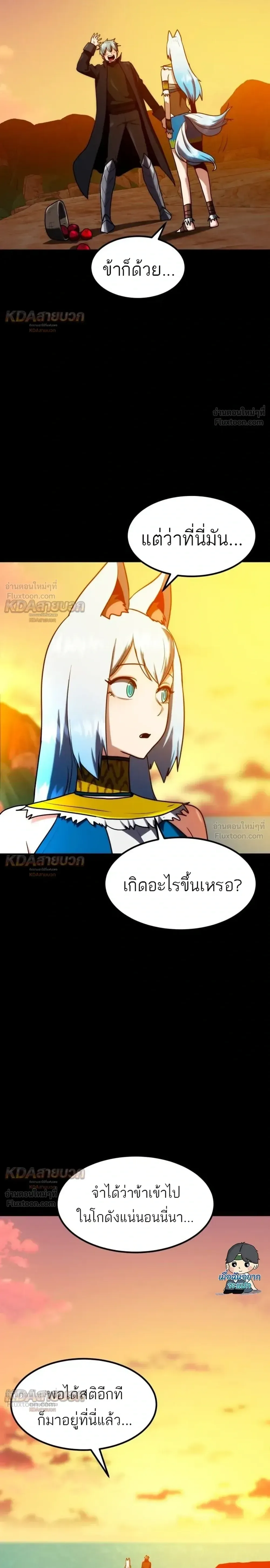 Defense Breaker สายลุยทลายป้อม ตอนที่ 52 หน้า 22