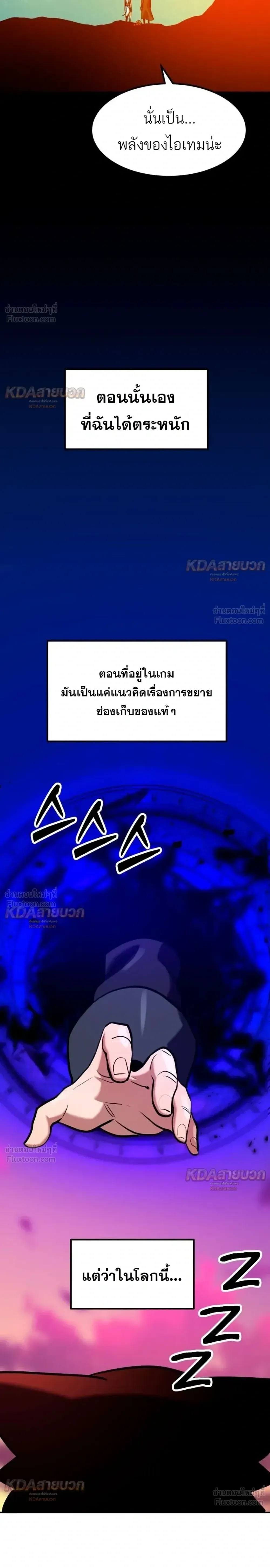 Defense Breaker สายลุยทลายป้อม ตอนที่ 52 หน้า 23
