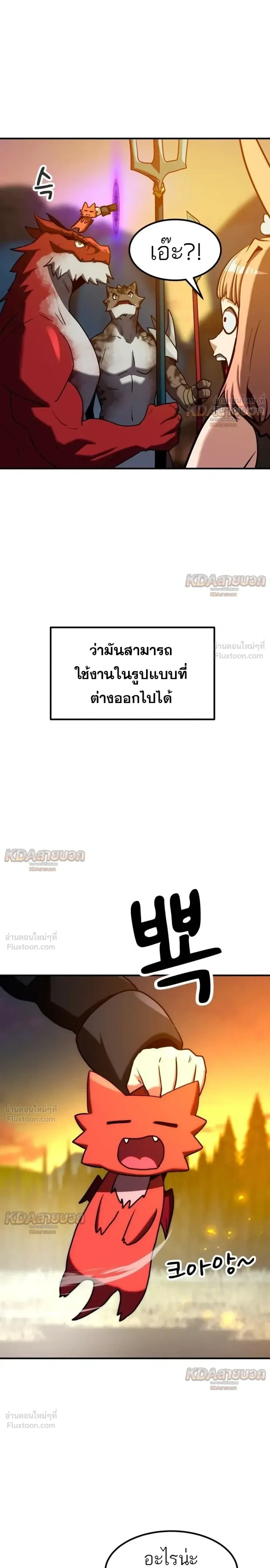 Defense Breaker สายลุยทลายป้อม ตอนที่ 52 หน้า 24