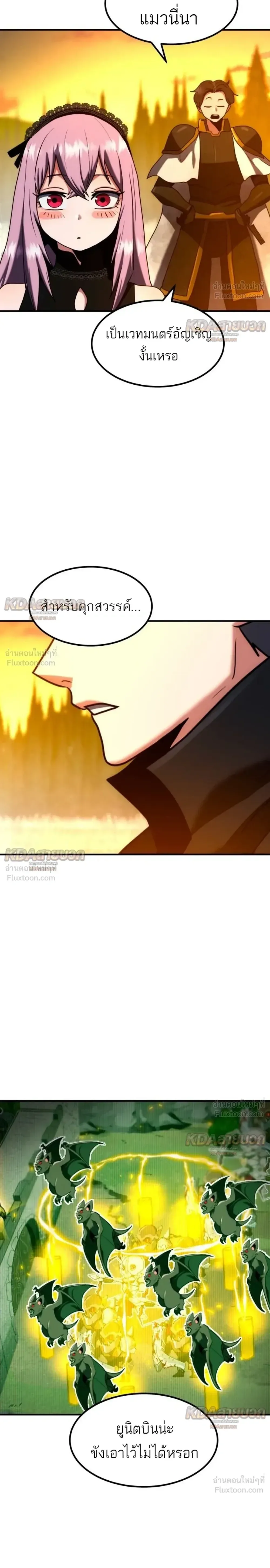 Defense Breaker สายลุยทลายป้อม ตอนที่ 52 หน้า 25