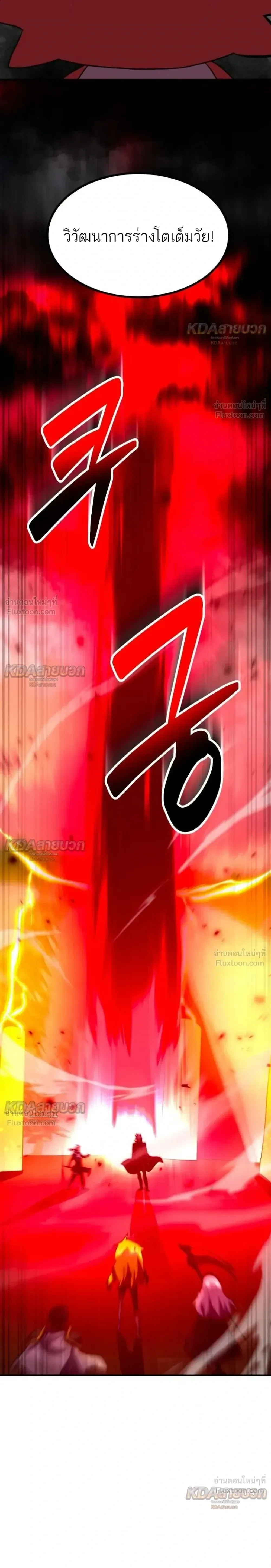 Defense Breaker สายลุยทลายป้อม ตอนที่ 52 หน้า 27