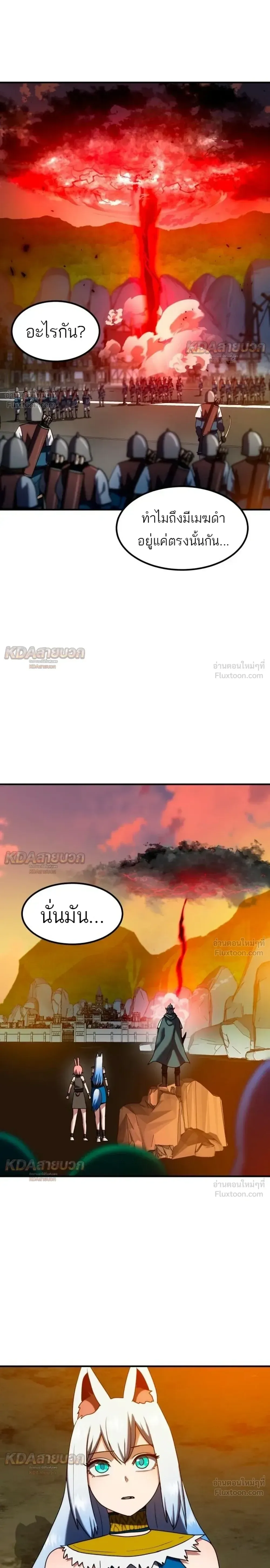 Defense Breaker สายลุยทลายป้อม ตอนที่ 52 หน้า 28