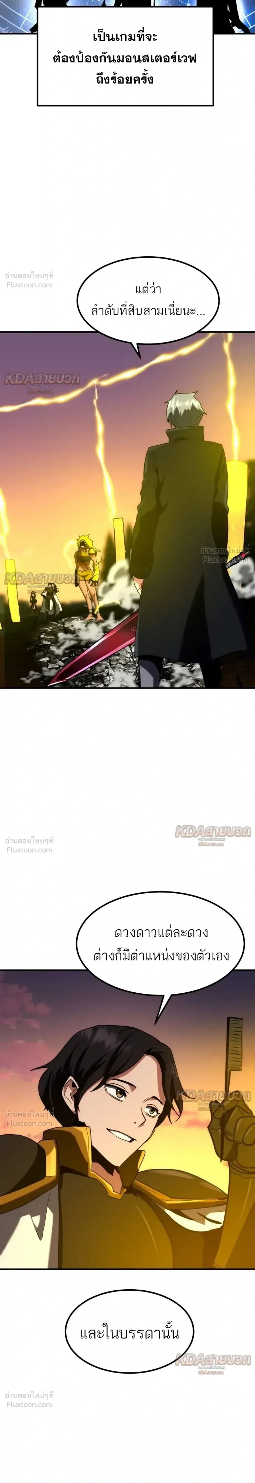 Defense Breaker สายลุยทลายป้อม ตอนที่ 52 หน้า 3