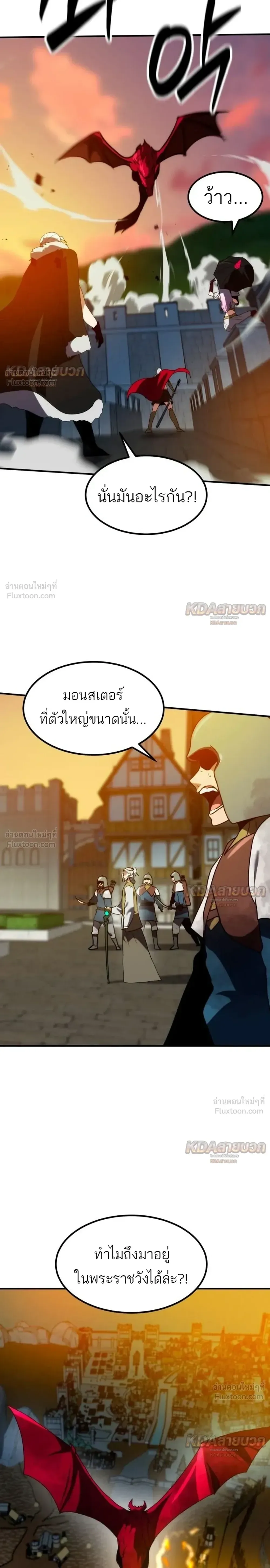 Defense Breaker สายลุยทลายป้อม ตอนที่ 52 หน้า 32