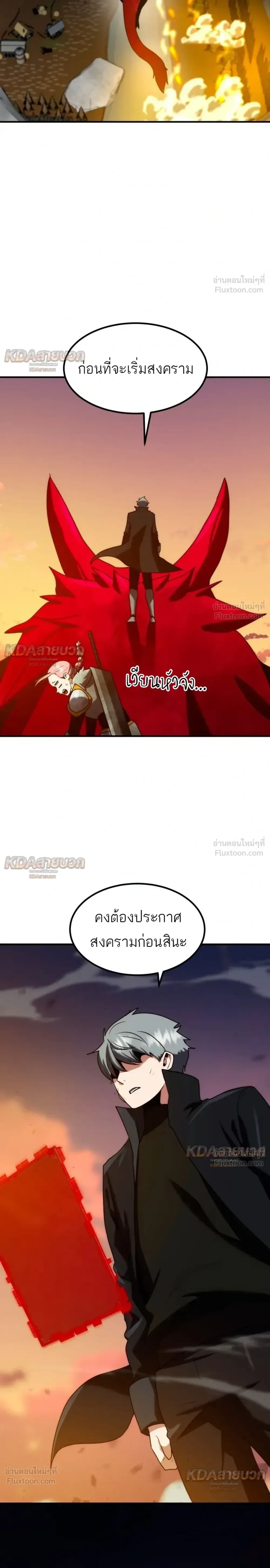 Defense Breaker สายลุยทลายป้อม ตอนที่ 52 หน้า 33