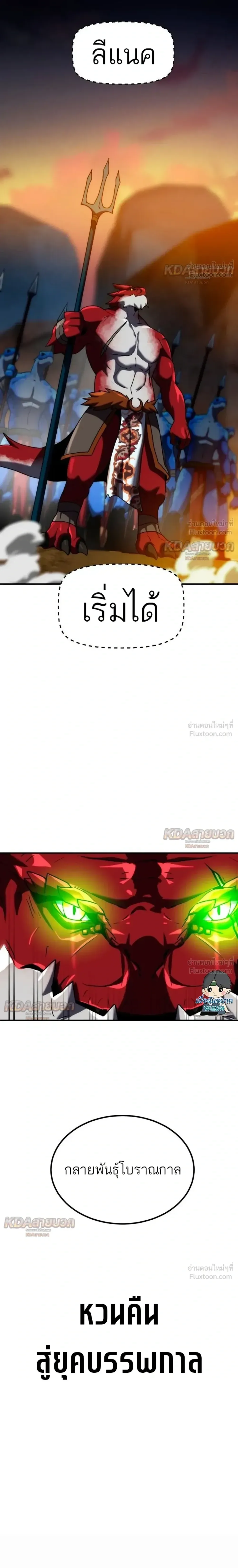 Defense Breaker สายลุยทลายป้อม ตอนที่ 52 หน้า 34