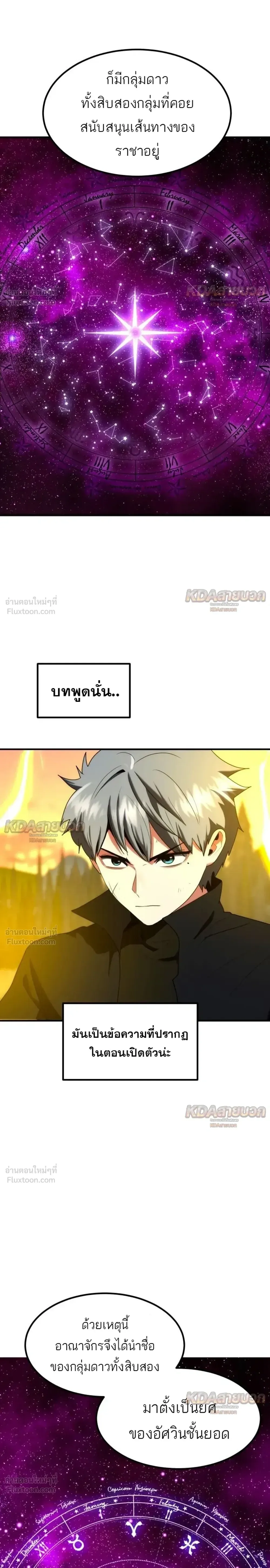 Defense Breaker สายลุยทลายป้อม ตอนที่ 52 หน้า 4