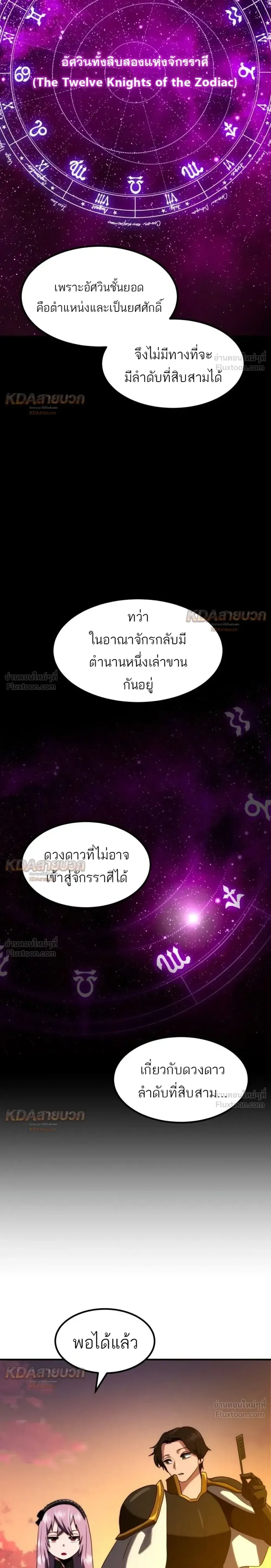 Defense Breaker สายลุยทลายป้อม ตอนที่ 52 หน้า 5