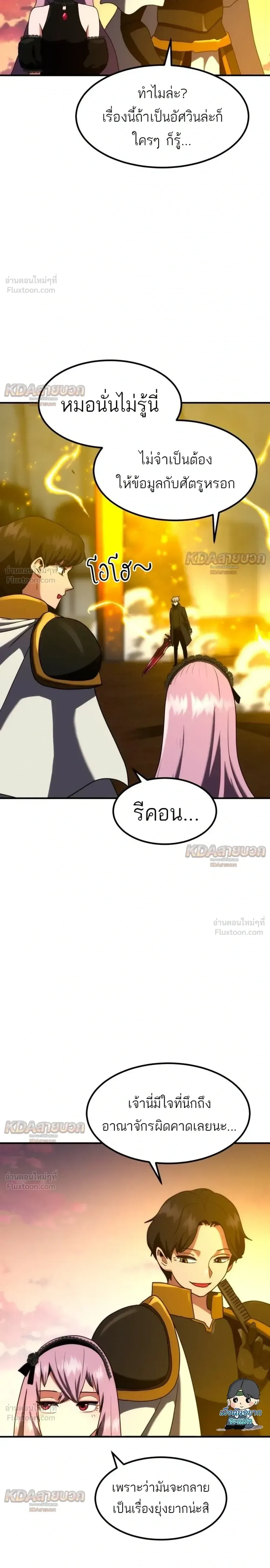 Defense Breaker สายลุยทลายป้อม ตอนที่ 52 หน้า 6