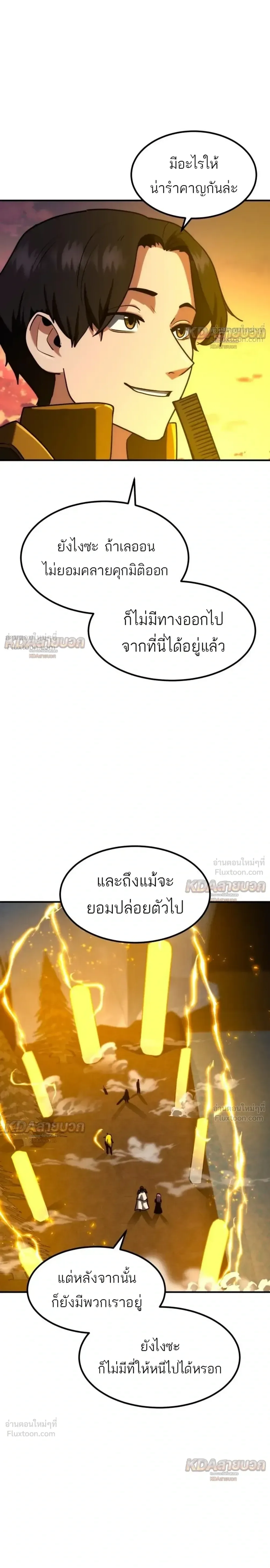 Defense Breaker สายลุยทลายป้อม ตอนที่ 52 หน้า 7