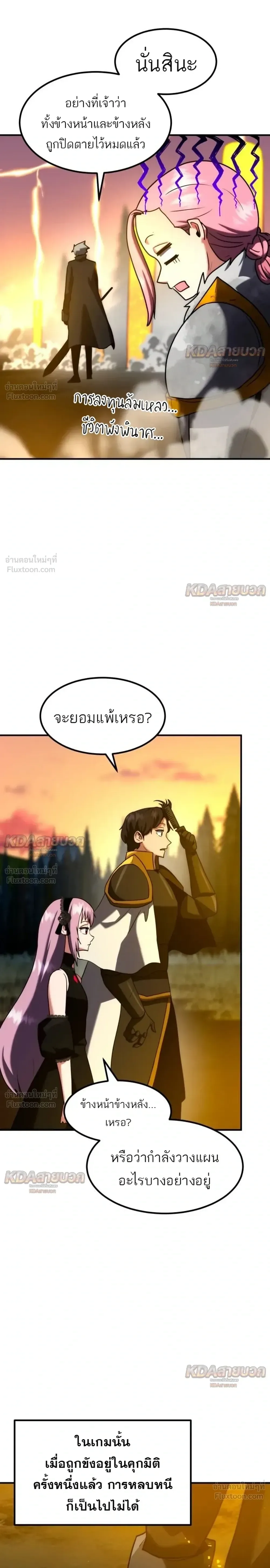 Defense Breaker สายลุยทลายป้อม ตอนที่ 52 หน้า 8
