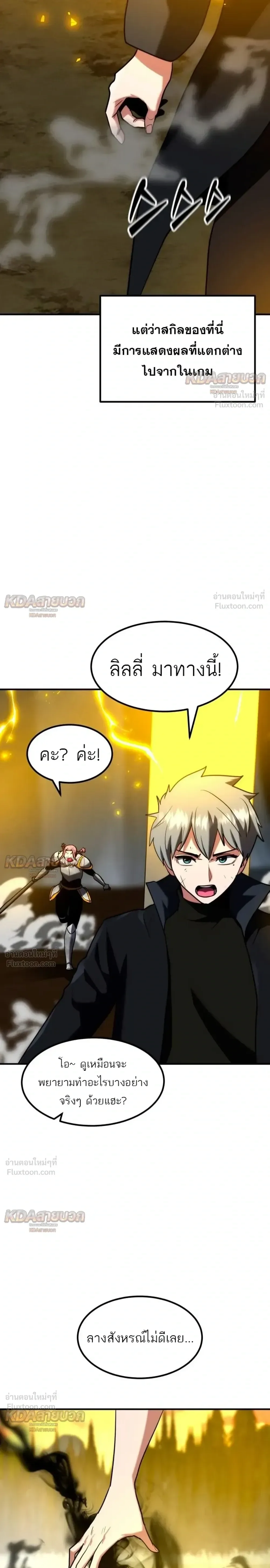 Defense Breaker สายลุยทลายป้อม ตอนที่ 52 หน้า 9
