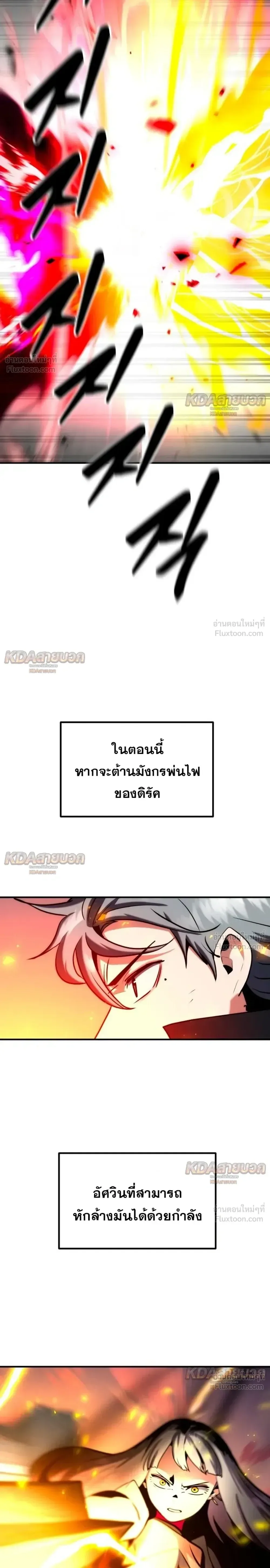 Defense Breaker สายลุยทลายป้อม ตอนที่ 53 หน้า 11